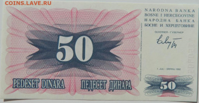 Босния и Герцеговина 50 динаров 1992 г. С рубля! до 30.09.24 - DSCN1638.JPG