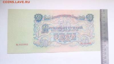 50 рублей 1947 16 лент - IMG_20240926_135139_497
