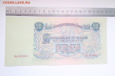 50 рублей 1947 16 лент - IMG_20240926_135211_941