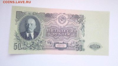 50 рублей 1947 16 лент - IMG_20240926_135250_752