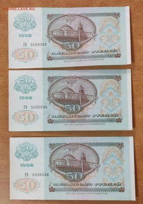 50 р 1992г 100 штук номера подряд до 3.10 в 22.00 МСК - IMG_20240916_131742