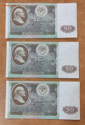 50 р 1992г 100 штук номера подряд до 3.10 в 22.00 МСК - IMG_20240916_131610