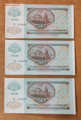 50 р 1992г 100 штук номера подряд до 3.10 в 22.00 МСК - IMG_20240916_131352