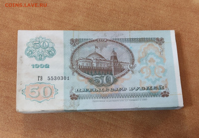 50 р 1992г 100 штук номера подряд до 3.10 в 22.00 МСК - IMG_20240916_132342