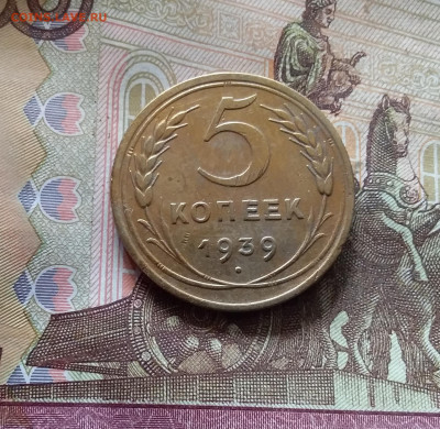 5 копеек 1939. До 30.09.24 в 22.00 - 20240926_140718