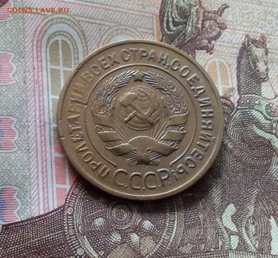 3 копейки 1930. До 30.09.24 в 22.00 - 20240926_141753