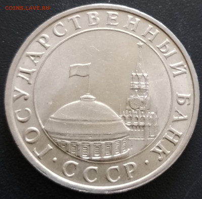 5рублей1991-92г.г. М,ММД - IMG_20240926_150256