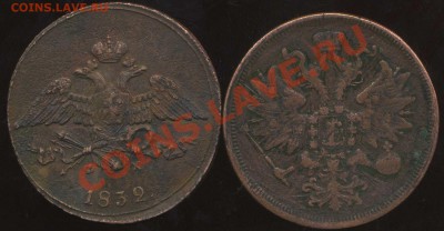 5 коп 1832г,ЕМ,1859ЕМ. до 30.01.2012г 22.00мск - img706