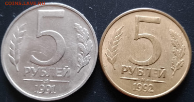 5рублей1991-92г.г. М,ММД - IMG_20240926_152626