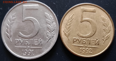 5рублей1991-92г.г. М,ММД - IMG_20240926_152618