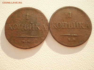 1 копейка 1833 ем фх.1837 ем на. 28 09 2024 в 22-00 по мск - DSCN4561.JPG