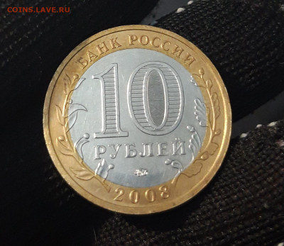 10 РУБЛЕЙ 2008 ГОДА. ПРИОЗЁРСК ММД ОТЛИНАЯ! До 2.10 - 20240402_222242