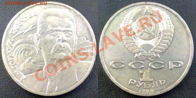 1 рубль 1988г. Горький до 31.01.12 в 22:00 МСК - 1р1988Горький