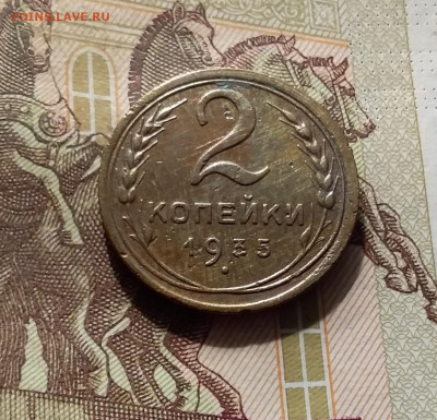 2 копейки 1935. До 30.09.24 в 22.00 - 20240926_173458