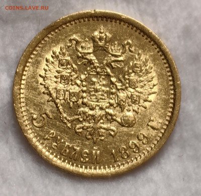 5 рублей 1898 2ш,5 рублей 1899 шт Николай 2 - IMG_20240926_170649_edit_101712420761406