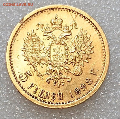 5 рублей 1898 АГ до 28.09.2024 22:00 МСК - _20240927_085404.JPG