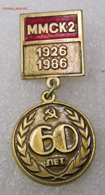 ММСК-2 60 лет до 29.09 - IMG_2896.JPG