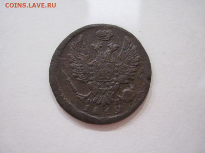 1 копейка 1819 ем нм до 29.09.24 - IMG_7927.JPG