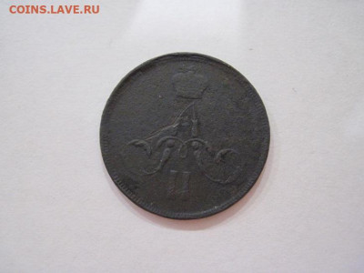 1 копейка 1861 ем до 29.09.24 - IMG_7933.JPG