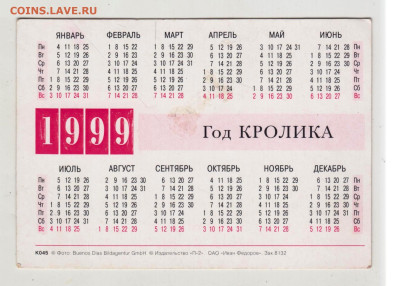 Календарик 1999 г.  Год КРОЛИКА до 03.10.24 г. в 23.00 - 014