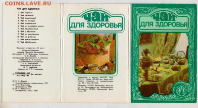 Комплект ЧАЙ для здоровья до 03.10.24 г. в 23.00 - 021