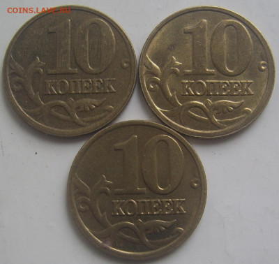 Полные расколы 10 копеек 2005 ММД 3 штуки до 28.09 22-00 - полные 10 2005 ммд обратные