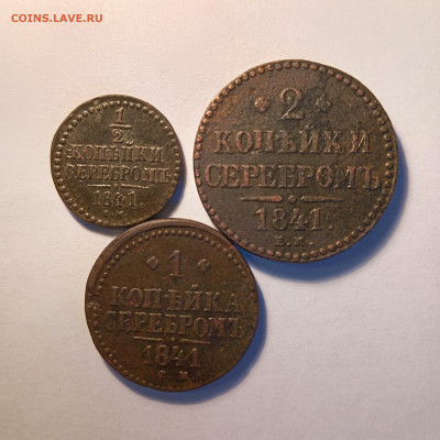 2 копейки 1841см, 1 копейка 1841см, 2 копейки 1841ем - IMG_20240927_155458
