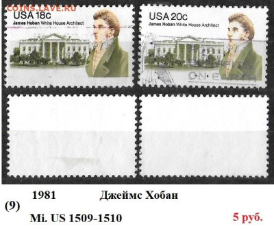 Марки Америки США Серии, разновидности ФИКС - 9. США 1981 Джеймс Хобан Mi. US 1509-1510