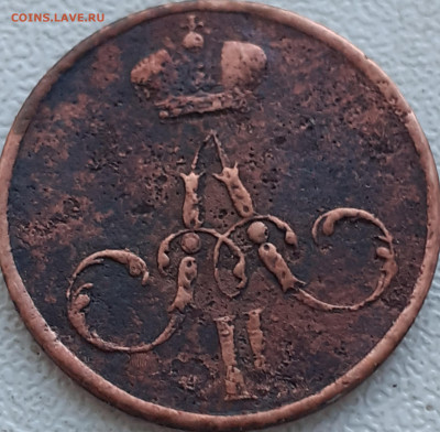 денежка 1856 - 20240927_131437