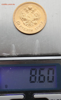10 рублей 1898 г. до 28.09.2024г 21:00ч - IMG_2277.JPG