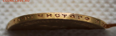 10 рублей 1898 г. до 28.09.2024г 21:00ч - IMG_2310.JPG