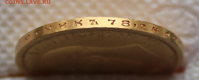 10 рублей 1898 г. до 28.09.2024г 21:00ч - IMG_2286.JPG