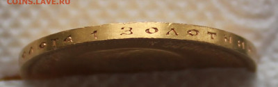 10 рублей 1898 г. до 28.09.2024г 21:00ч - IMG_2284.JPG