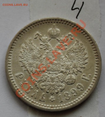 1 рубль 1899 ФЗ до 22.30 __ 28.01 - IMG_5583.JPG