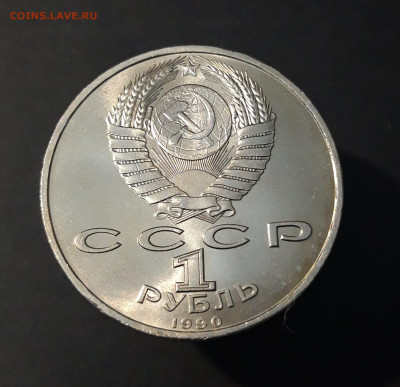 1 РУБЛЬ 1990 год ФРАНЦИСК СКОРИНА ХОРОШИЙ!До 04.10 - 20240412_221113