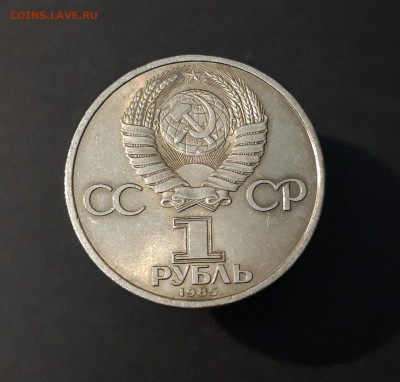 1 РУБЛЬ 1985 года. 40 лет ПОБЕДЫ. ОРДЕН. ОТЛИЧНЫЙ До 04.10 - 20240502_201449