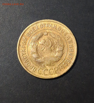 3 КОПЕЙКИ 1933 год. До 04.10 - 20240828_203105
