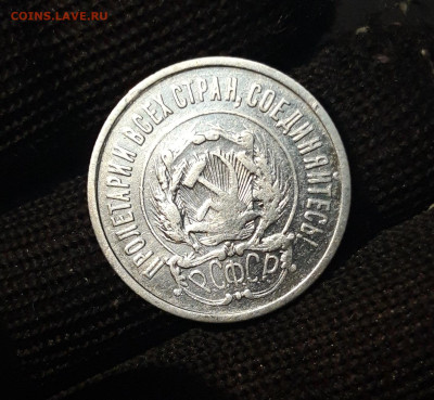 20 КОПЕЕК 1922 года. ДОСТОЙНАЯ! До 04.10 - 20240814_210451