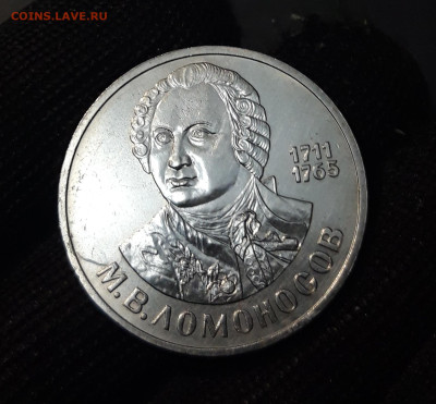 1 рубль 1986 года Ломоносов. UNC. До 04.10 - 20240828_210416