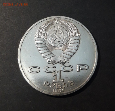 1 рубль 1986 года Ломоносов. UNC. До 04.10 - 20240828_210333