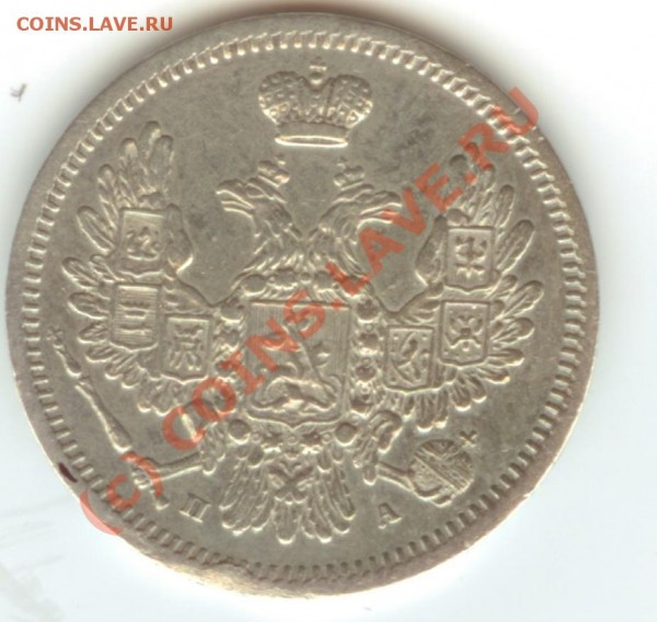 10 копеек 1851 года (прошу оценить) - 1851 10 копеек(рев)