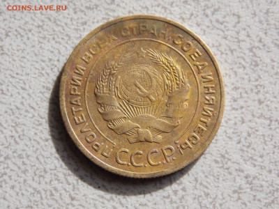 5 копеек 1935 старый тип Оценка - DSCN0297.JPG