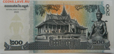 Камбоджа 200 риэлей 2022 г. С рубля! до 01.10.24 - DSCN1649.JPG
