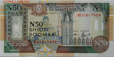 Сомали 50 шиллингов 1991 г. С рубля! до 01.10.24 - DSCN1653.JPG