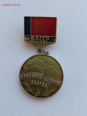 Якутия.Фикс.Геология.ВЛКСМ.Гвардеец. - 1727480903862