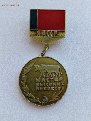 Якутия.Фикс.Геология.ВЛКСМ.Гвардеец. - 1727480878017