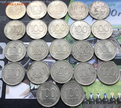 100 рублей 1993 ммд и лмд  22 шт. до 5.10.2024 - FAC11574-C1C3-46D8-B3ED-8597714026AF