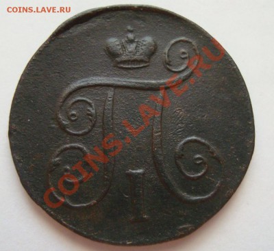 ------------ КОПЕЙКА 1798г-----------до 29.01.12г - DSC06494.JPG