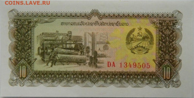 Лаос 10 кипов 1979 г. С рубля! до 01.10.24 - DSCN1671.JPG