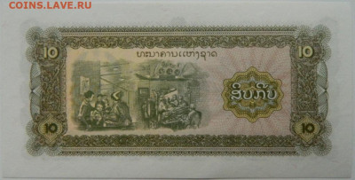 Лаос 10 кипов 1979 г. С рубля! до 01.10.24 - DSCN1672.JPG